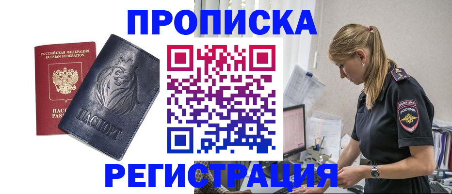 прописка для военкомата в Ковылкино