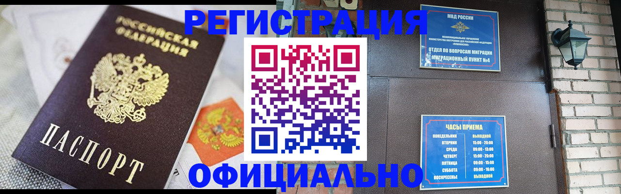 прописка законно в Ковылкино