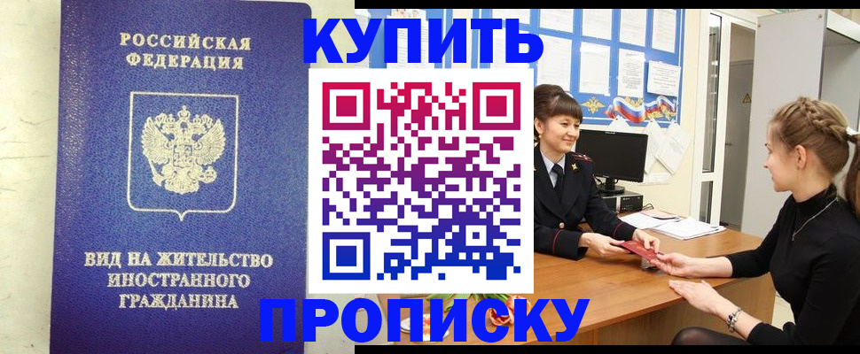 прописка от собственника в Ковылкино